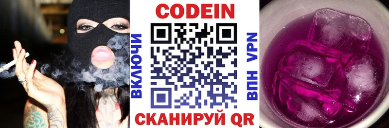 Кодеиновый сироп Lean напиток Lean (лин) Бологое